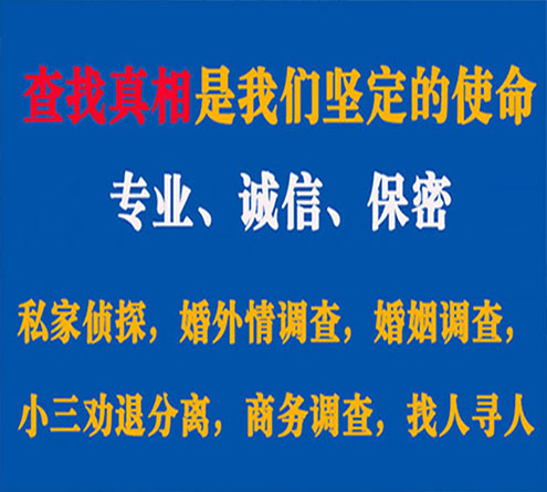 关于五指山华探调查事务所